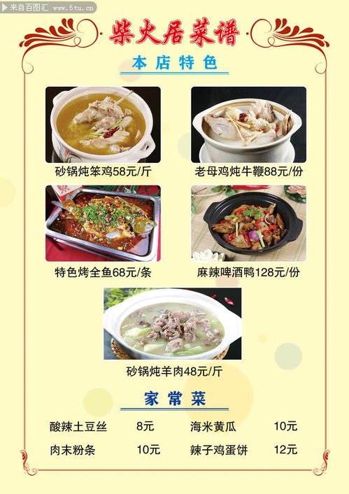 家常菜菜單設(shè)計(jì)圖片素材
