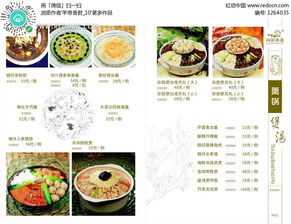 向陽漁港菜單設(shè)計(jì) 傳統(tǒng)羹鍋煲湯菜譜的視覺藝術(shù)